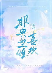 非典型性喜欢