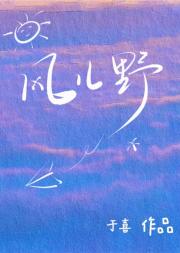 风儿野