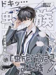 [虫族]背后灵已上线