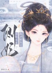 侧妃娘娘她身娇体弱