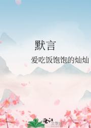 默言