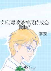 与狐谋命