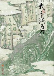大雪满弓刀