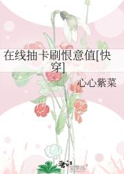 在线抽卡刷恨意值[快穿]