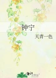 钟宁