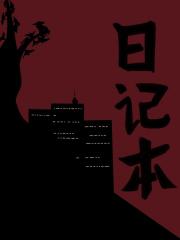 日记本