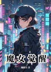 穿进赛博都市靠演技封神