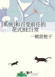 [系统]和百变前任的花式BE日常