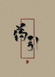 重生成暴君的药引