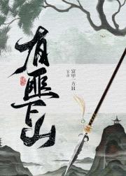 有匪下山
