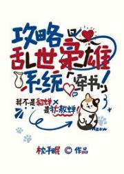 穿书之攻略乱世枭雄系统