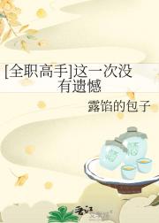 [全职高手]这一次没有遗憾