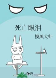 死亡眼泪