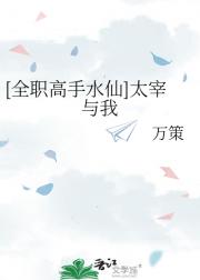 [全职高手水仙]太宰与我