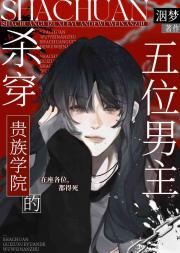 穿成贵族学院限制文的女主