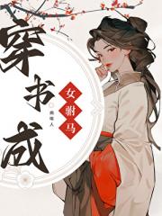 穿书成腹黑女驸马