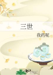 三世