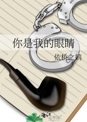 你是我的眼睛