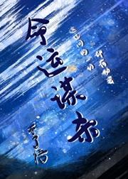 命运谋杀