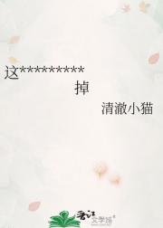 这个boss怎么甩不掉