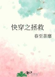 快穿之拯救