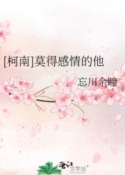 [柯南]莫得感情的他
