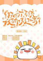 绑四个系统我骄傲了吗？