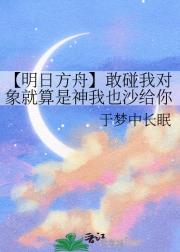 【明日方舟】敢碰我对象就算是神我也沙给你