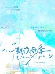 潮汐雨季