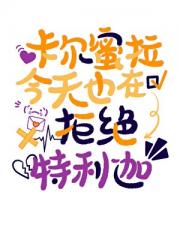 [奥特曼]女团不动C穿成卡尔蜜拉