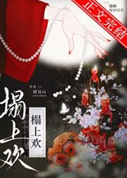 献给国君的美人