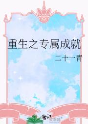 重生之专属成就