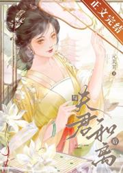 与夫君和离后