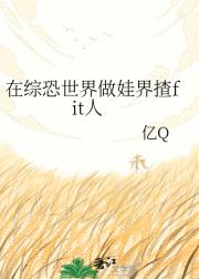 在综恐世界做娃界揸fit人