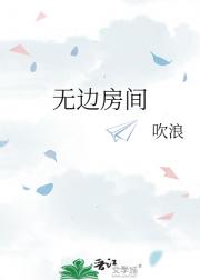 无边房间