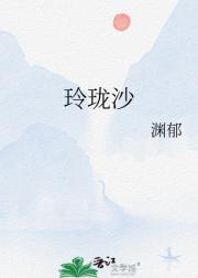 玲珑沙