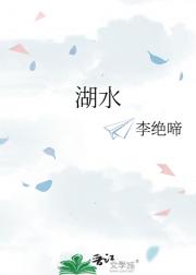 湖水