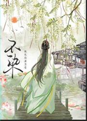 不染