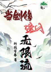 修仙界也有大逃杀？