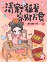 清穿之福晋家财万贯