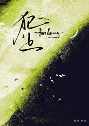 犯上[先婚后爱]