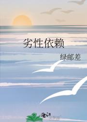 劣性依赖