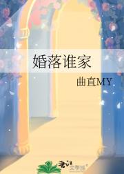 婚落谁家[all叶]