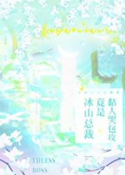 女装网恋到冷面上司怎么办