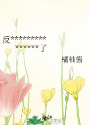 反派情敌不好当，顶流暗恋我藏不住了