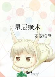 星辰缘木