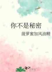 你不是秘密