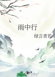 雨中行
