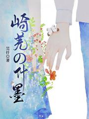 崎芫の什墨