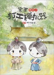 黛玉绑定了打工模拟器[红楼+清穿]